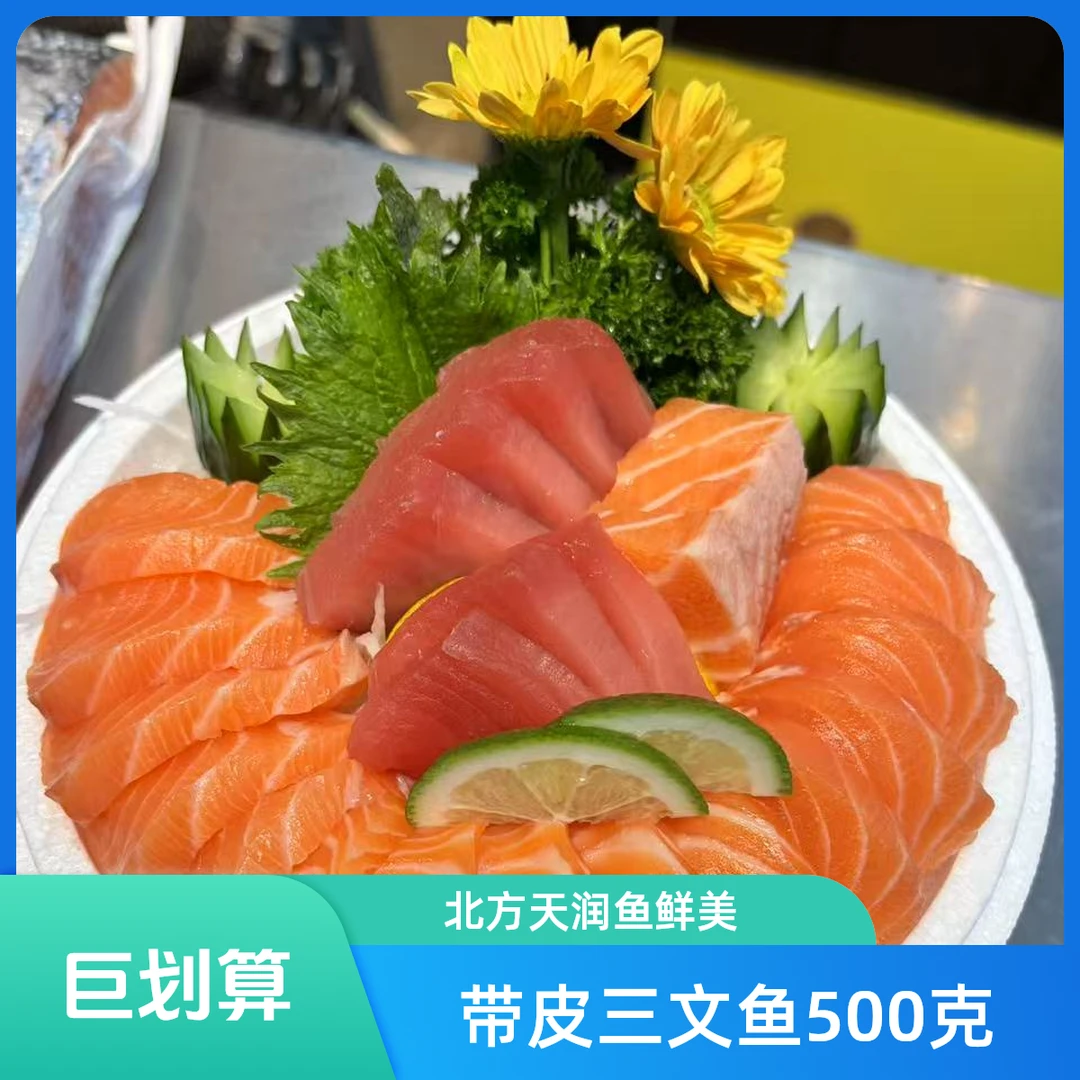北方天润 挪威三文鱼拼金枪鱼（适合2-4份）