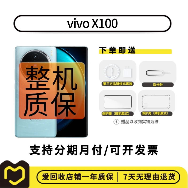 99新 vivo X100 天玑9300旗舰芯片  蔡司影像  白月光 二手手机