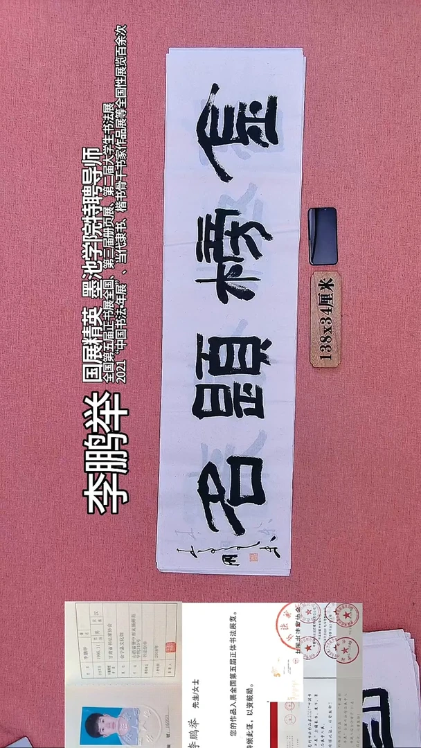 书法353         李老师书法作品