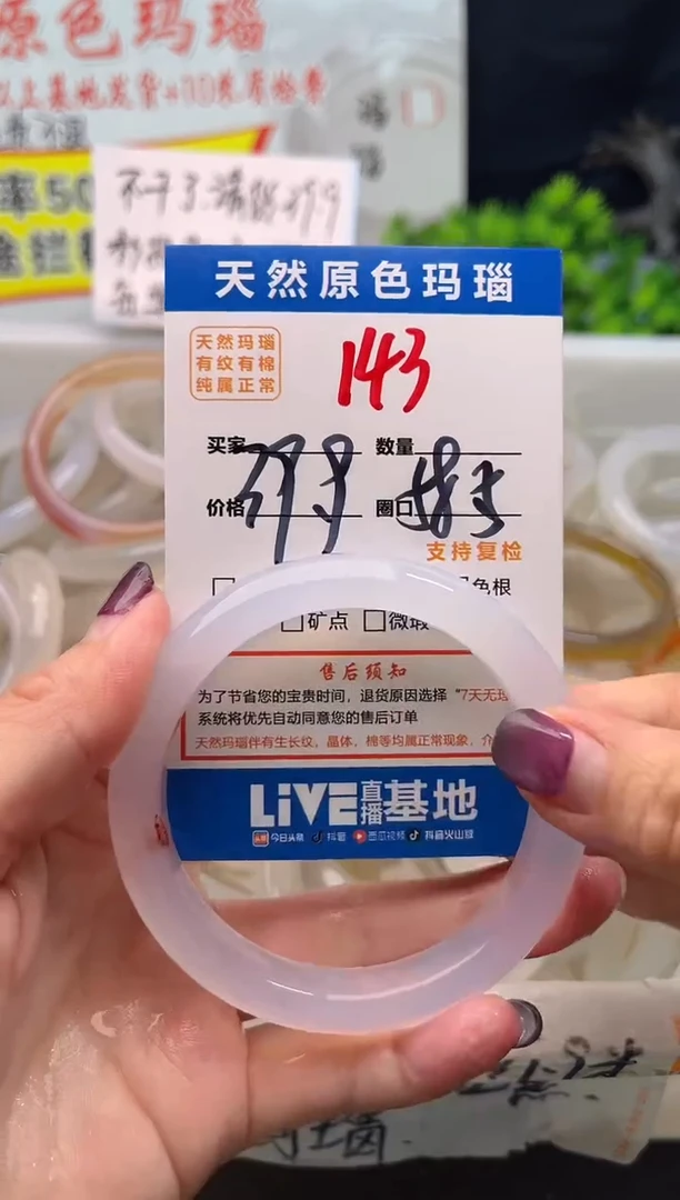 手镯玛瑙/玉髓未镶嵌143
