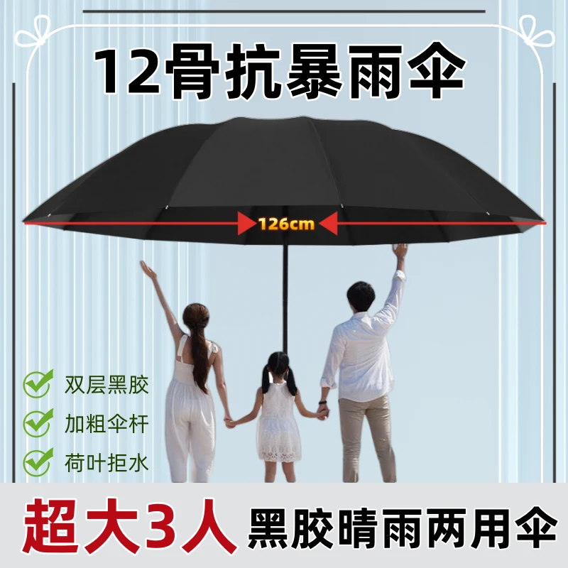 BEIJICHUN/北极春骨超大加厚暴雨学生男女户外抗暴风雨加大雨伞