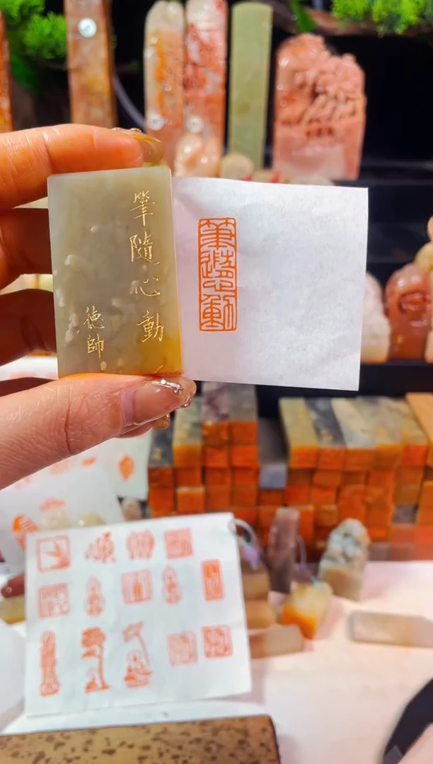 【闪购商品】巴林石印石手工篆刻《笔随心动》1*3