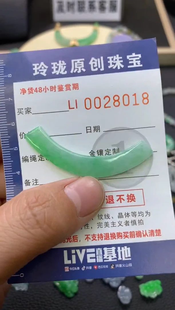 【闪购商品】翡翠颈饰未镶嵌翡翠净货28018