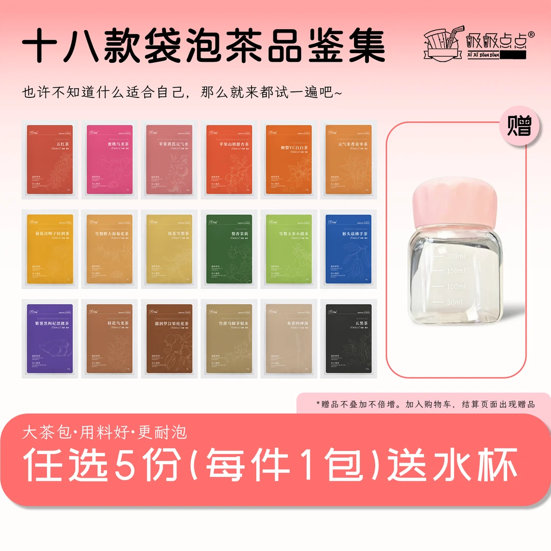 吸吸点点秋冬天女生茶包试喝装独立装马上有钱养生茶组合袋泡花茶