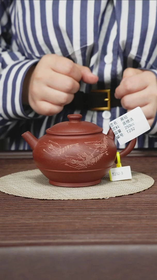茶壶紫砂T232圈钮底槽清250cc