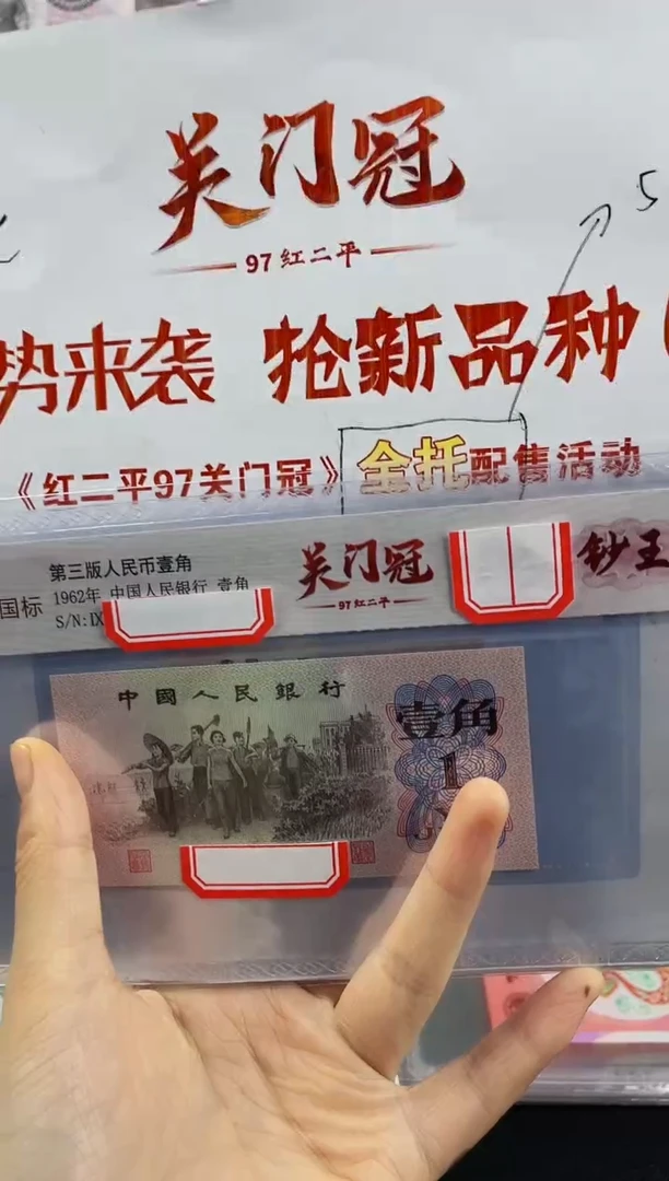 商C品 97关门冠  不挑号