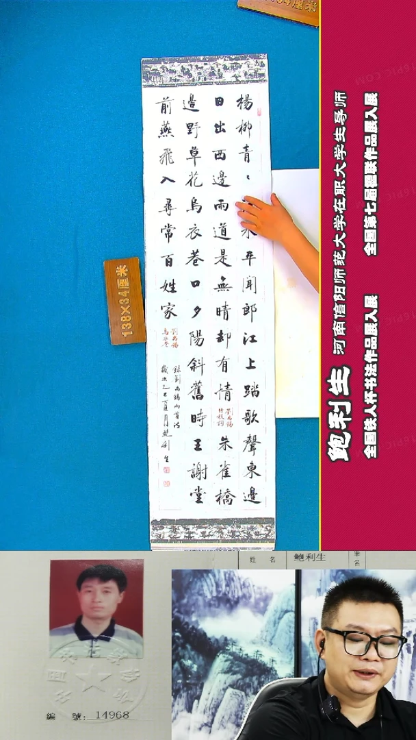 书法135R鲍利生书法作品