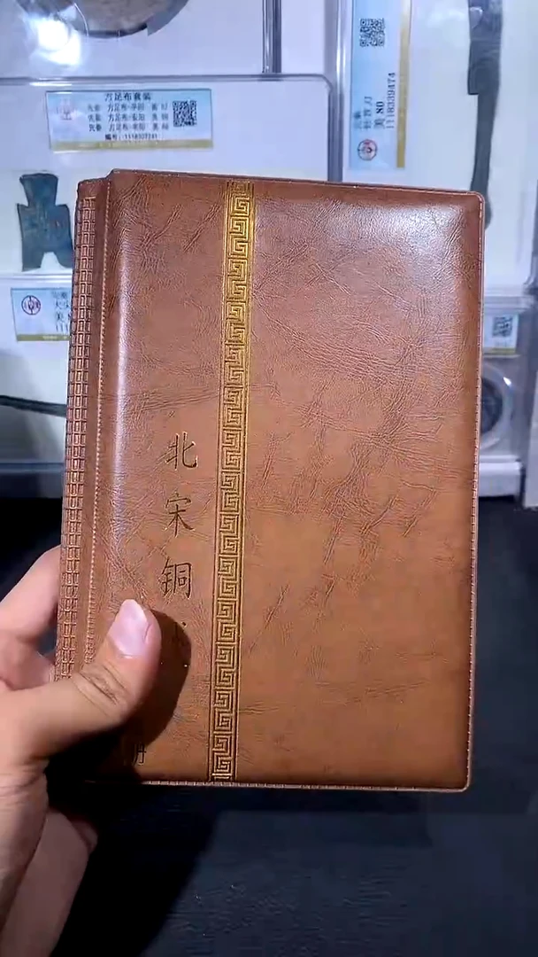 【闪购商品】铜琪珍 北宋小平50枚