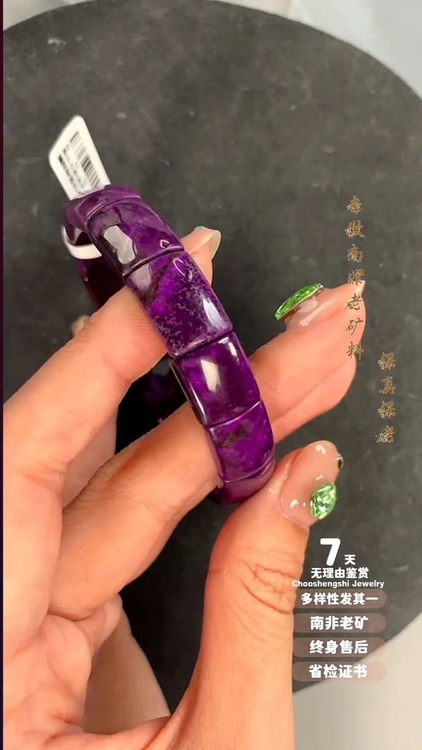 苏纪石（舒俱来）未镶嵌手串1S