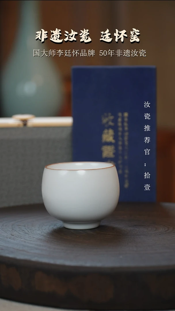 李廷怀国大师月白圆融杯亲工款