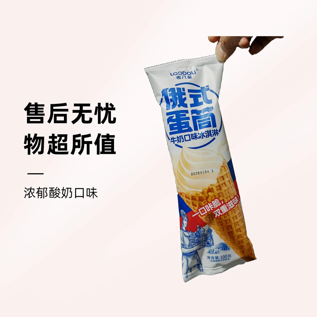 老八里俄式蛋筒100克