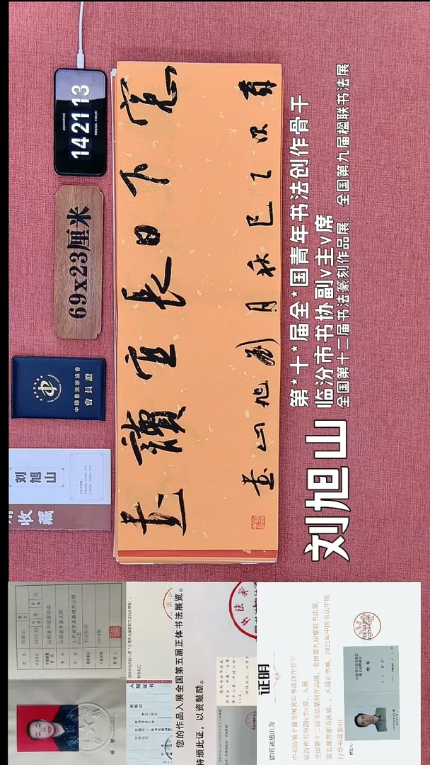 书法185         刘老师书法作品
