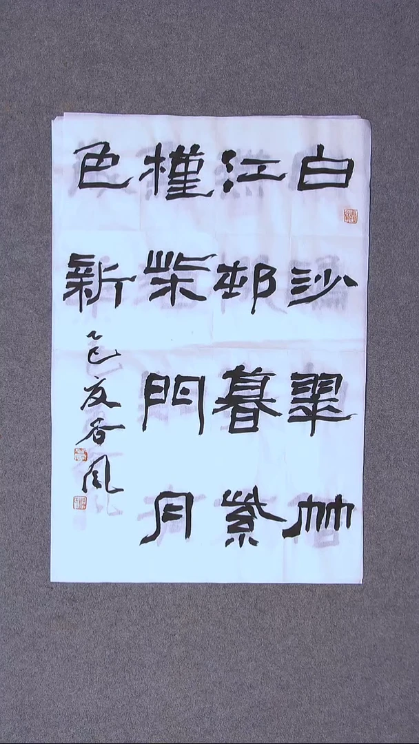 书法洪国峰 山东济宁69*46尺寸