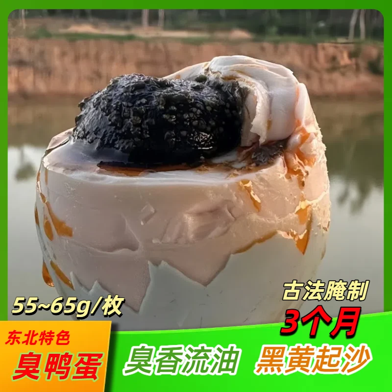 臭咸鸭蛋臭鸭蛋正宗流油特产真空包装农家手工山东微山湖臭咸鸭蛋