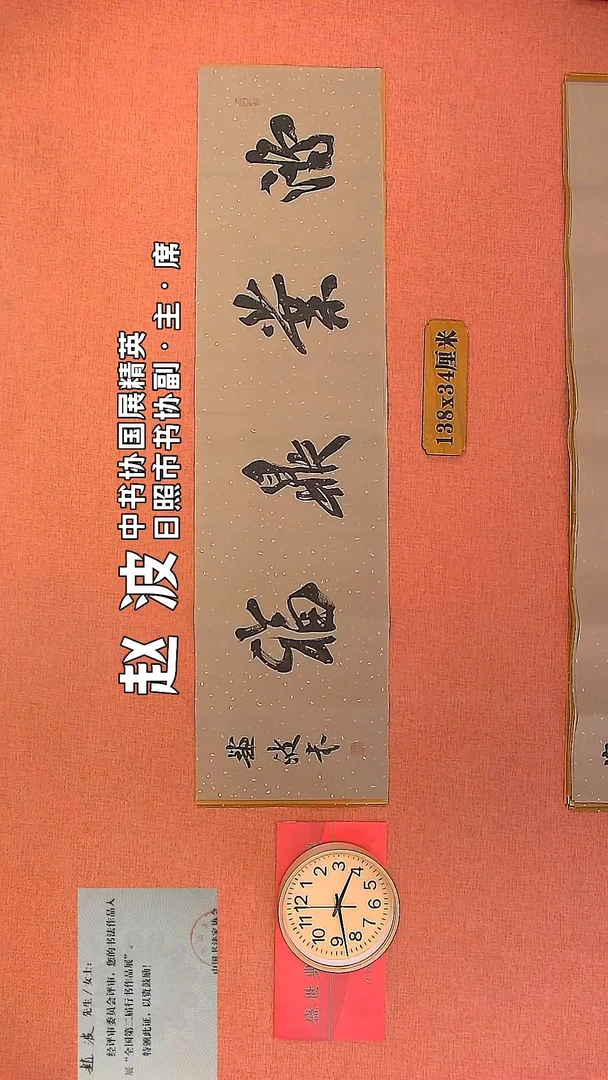 【闪购商品】书法38     赵波老师书法作品