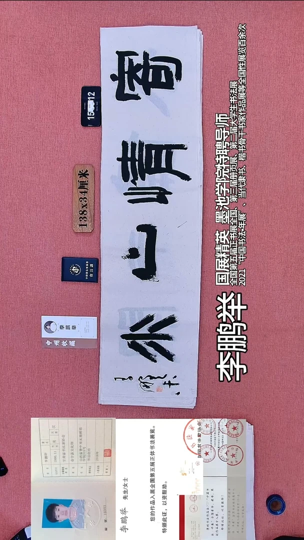 书法161          李老师书法作品