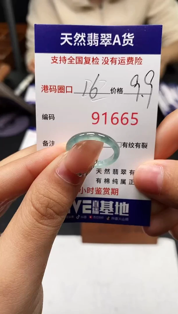 未镶嵌戒指翡翠天然A货翡翠1665