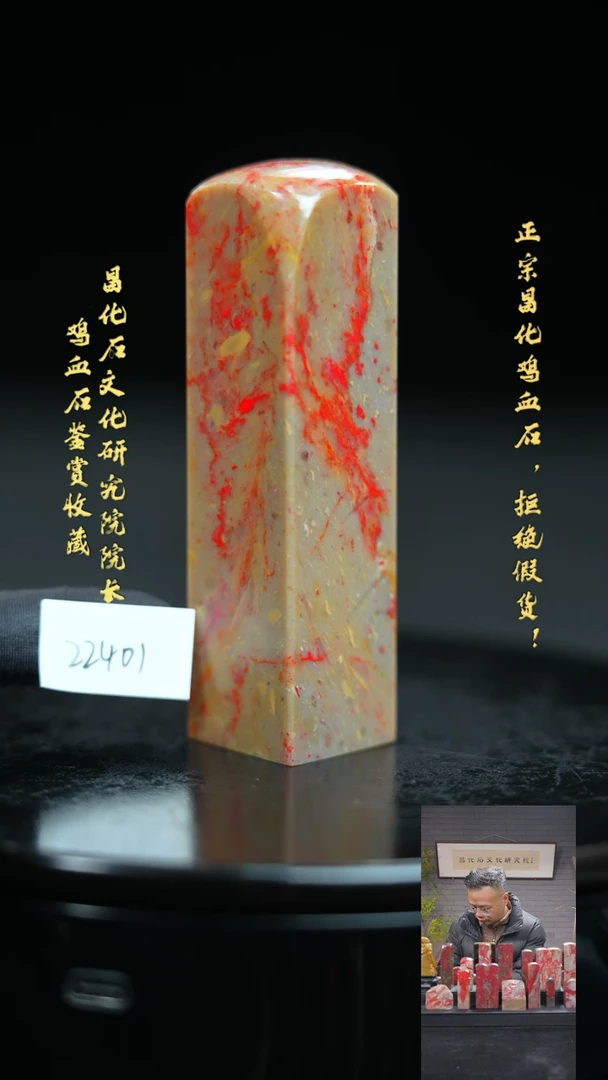 【闪购商品】昌化鸡血石22401111111111