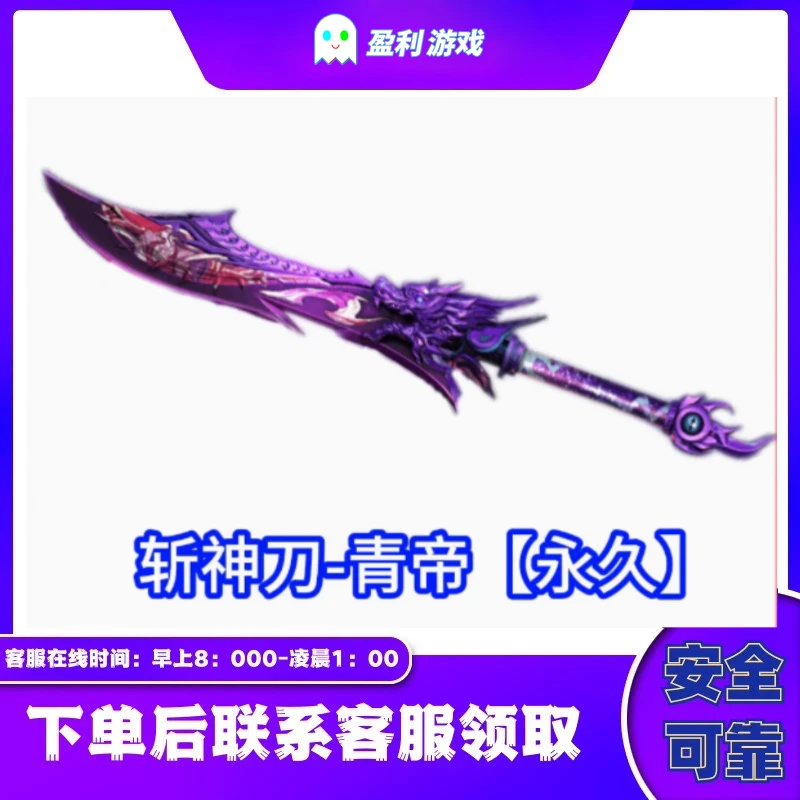 CF穿越火线斩神刀青帝永久非斩神刀御龙斩魔刀雷暴白龙破天斩魔