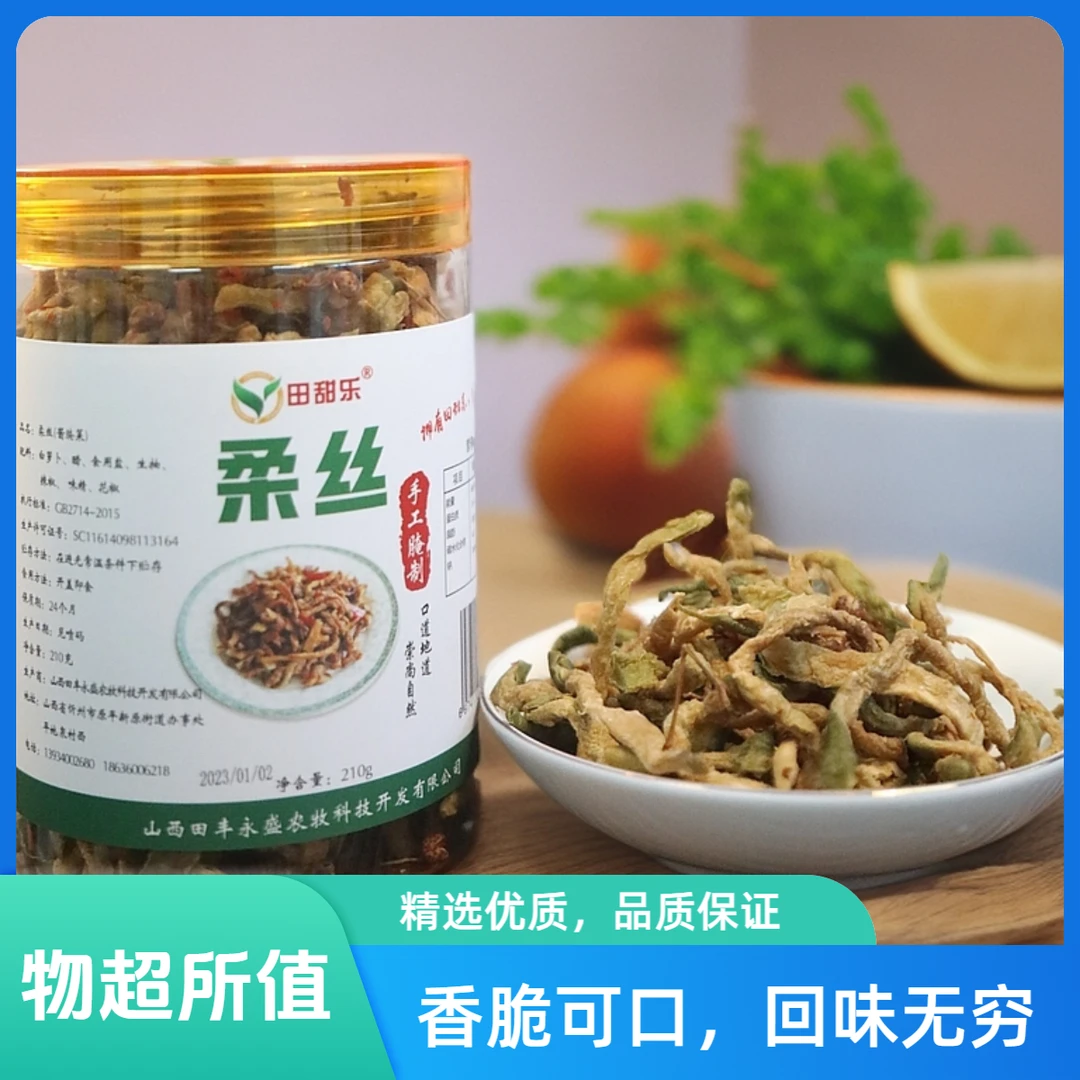 次日达【田甜乐专卖】山西原平下饭菜 柔丝+爽口芥菜丝 传统口味口感丰富厨房调料