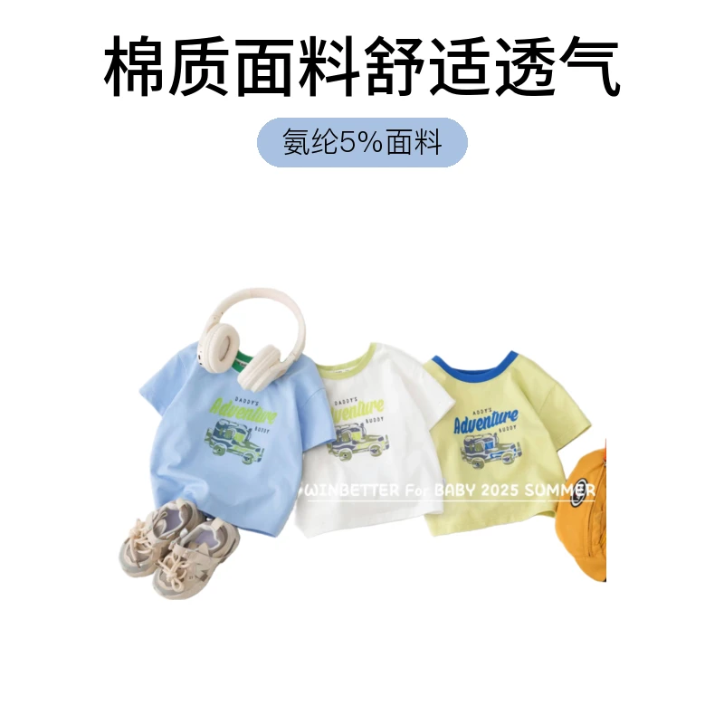 快乐开车单T旺贝特男宝