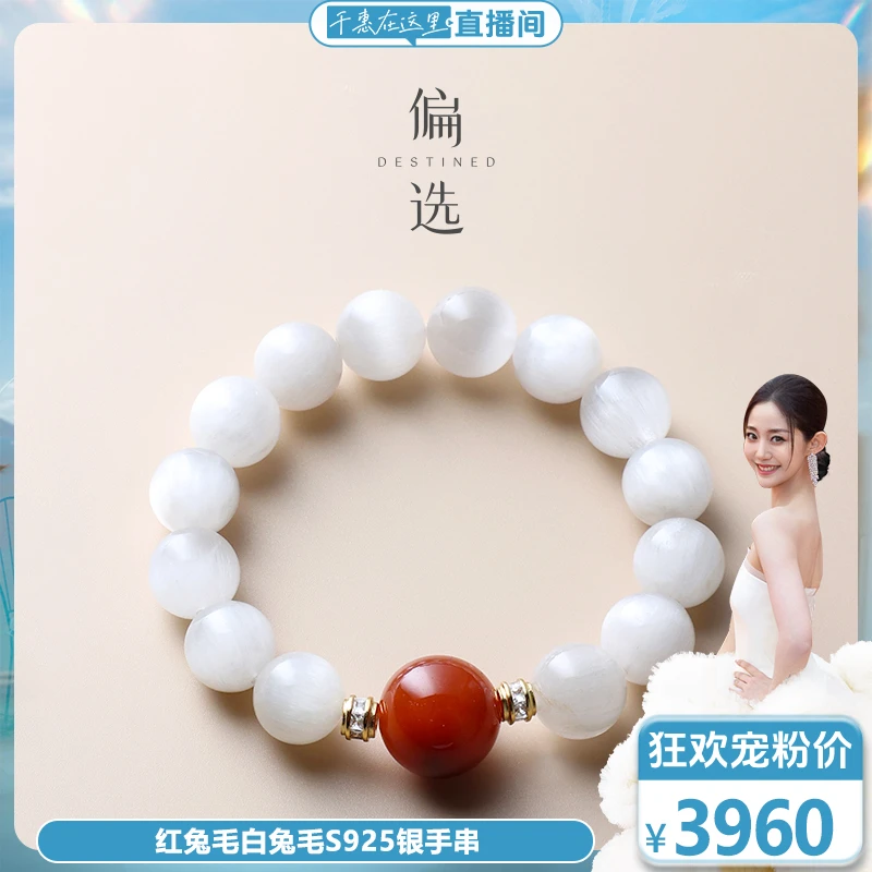 【偏选】【孤品】红兔毛白兔毛S925银手串