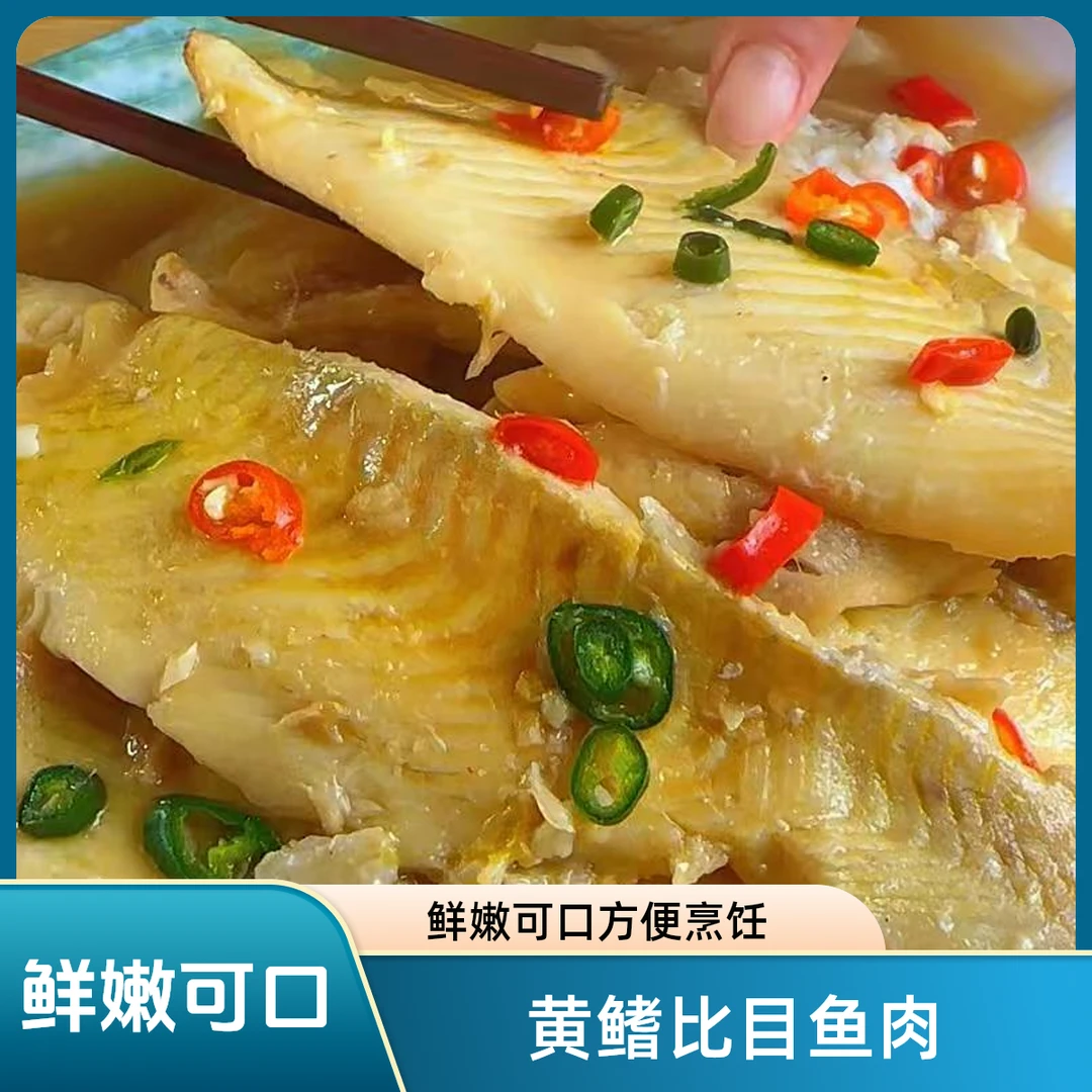 黄鳍比目鱼肉 纯鱼肉400g/包到手6包 去鱼皮鱼骨鱼内脏  方便烹饪