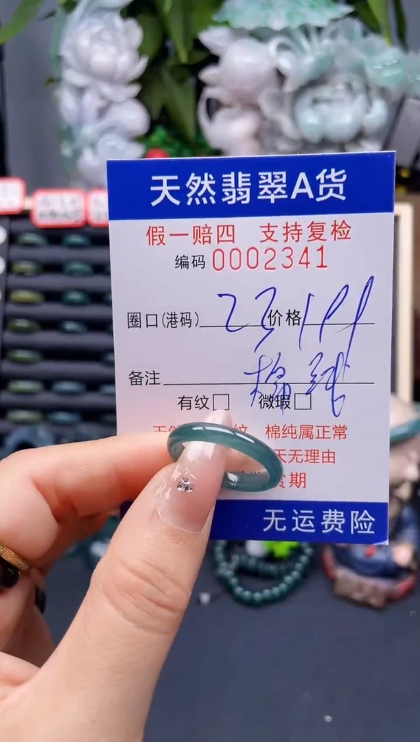 翡翠戒指未镶嵌23*2341-