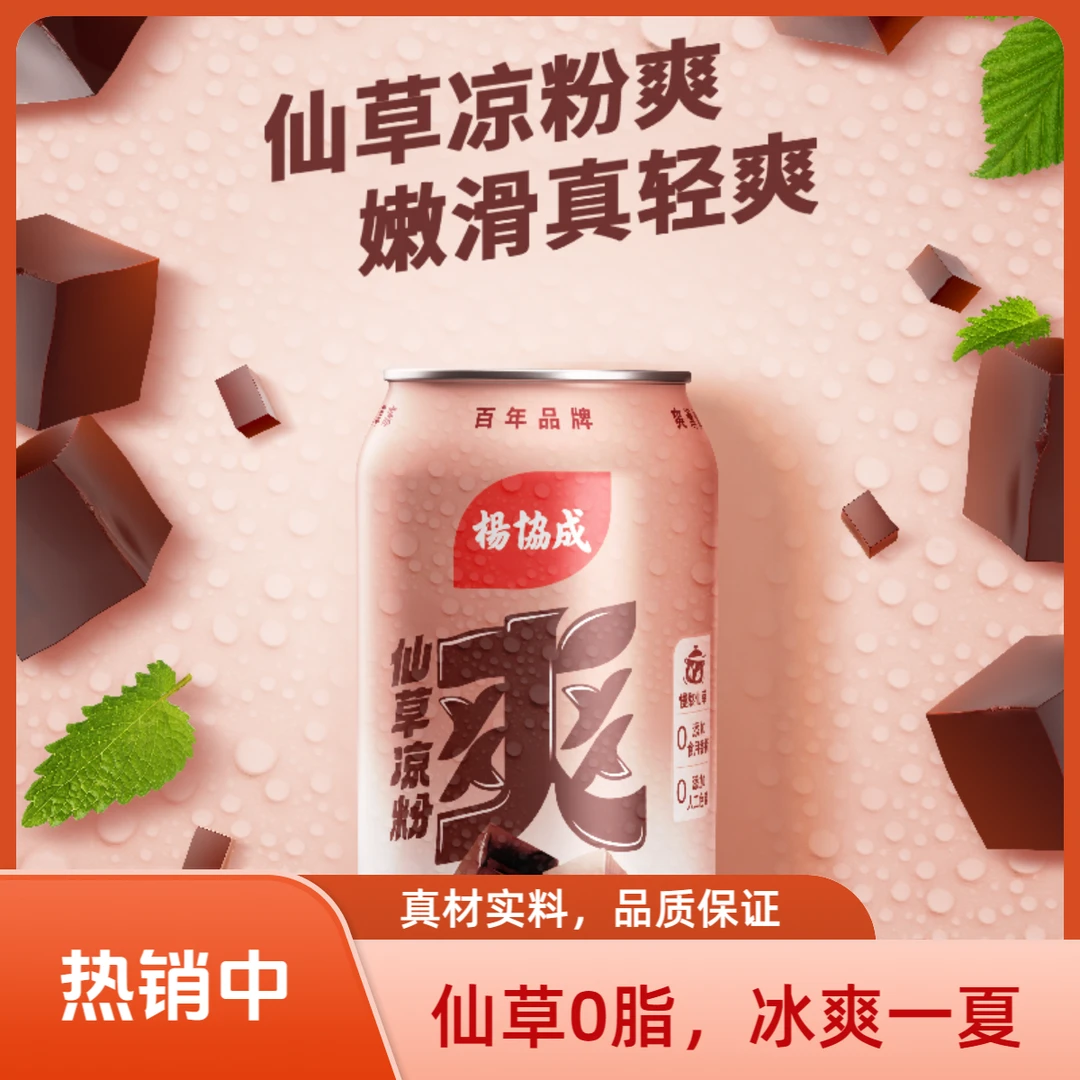 杨协成仙草凉粉爽补水好喝清爽植物饮料仙草冻300ml