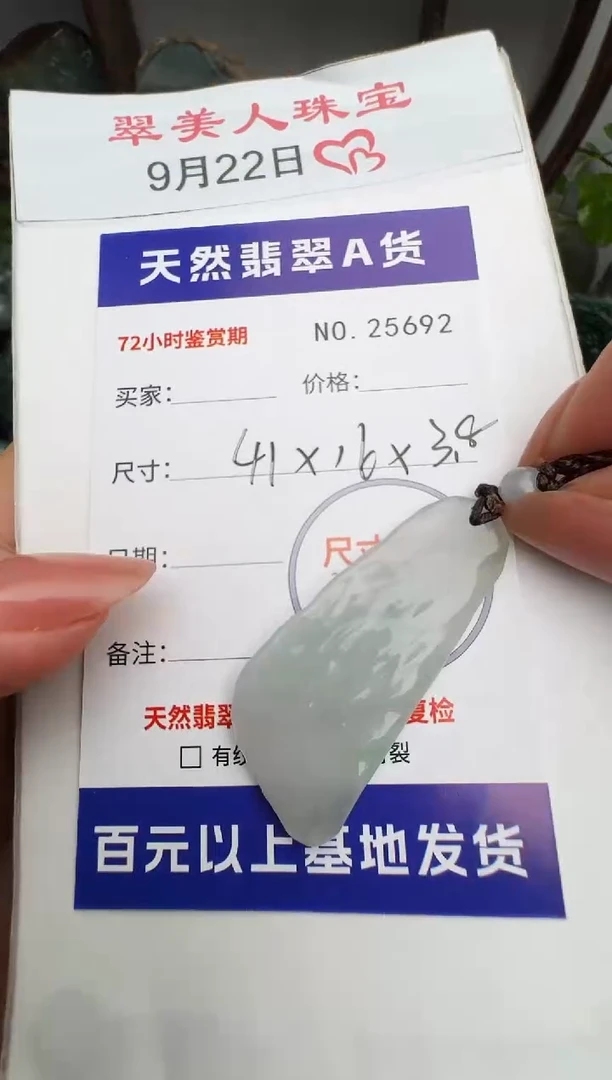 颈饰未镶嵌翡翠原石25692
