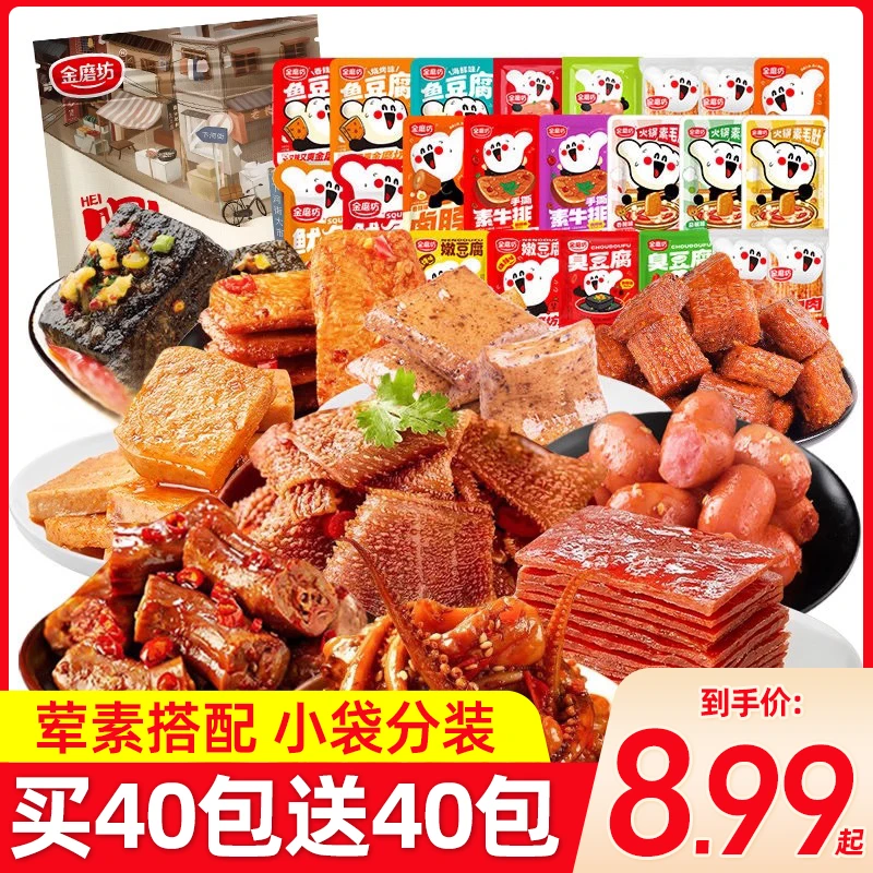 【买40包送40包】金磨坊零食大礼包办公室麻辣休闲零食解馋食品小吃