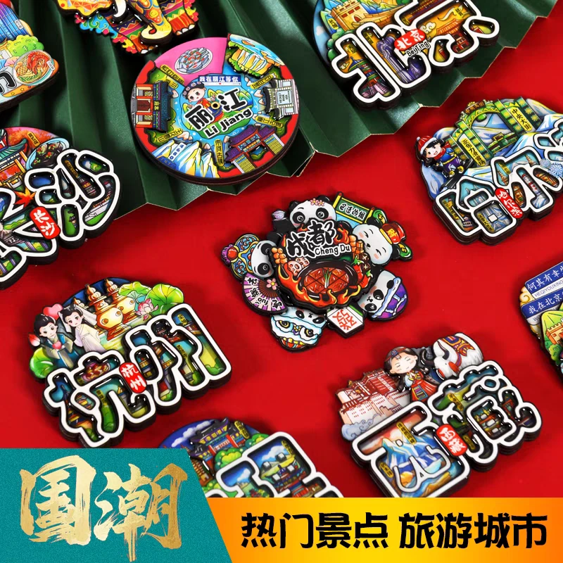 （直播拆）城市国潮文创三层木制滴胶磁性冰箱贴