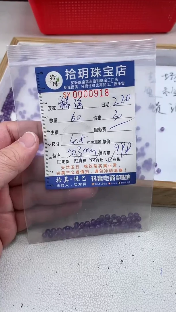 【闪购商品】紫晶颈饰未镶嵌散珠卡4.5毫米918