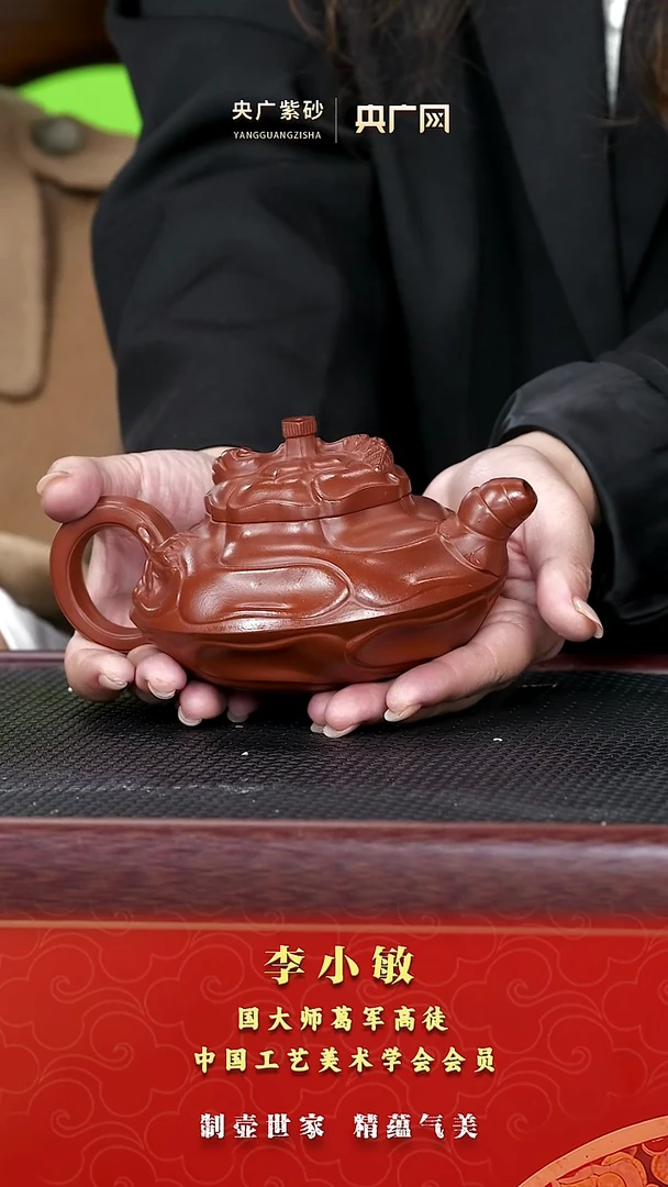 茶壶紫砂紫砂105 李小敏 风卷葵 大红袍 280cc