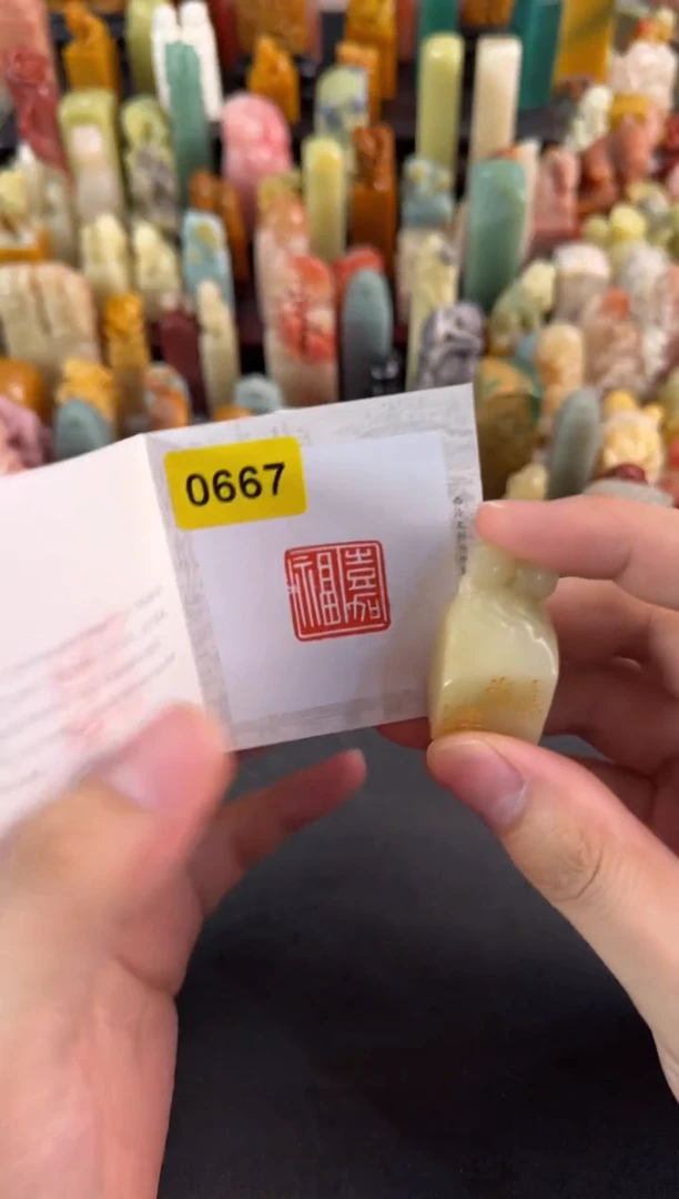 寿山石印石编号编号0667