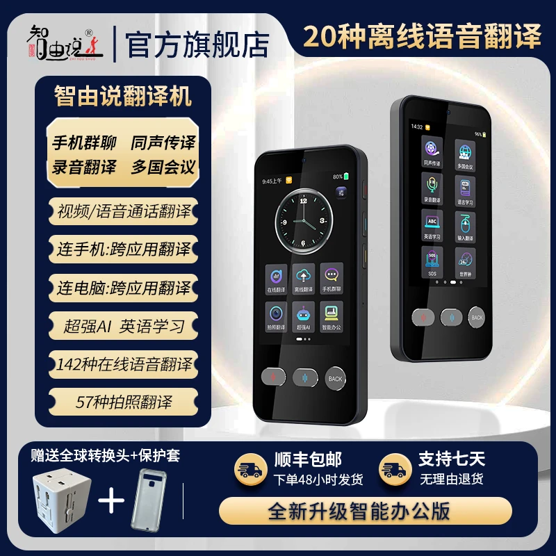 多国语言离线翻译机出国旅游工作智能拍照翻译神器视频通话翻译