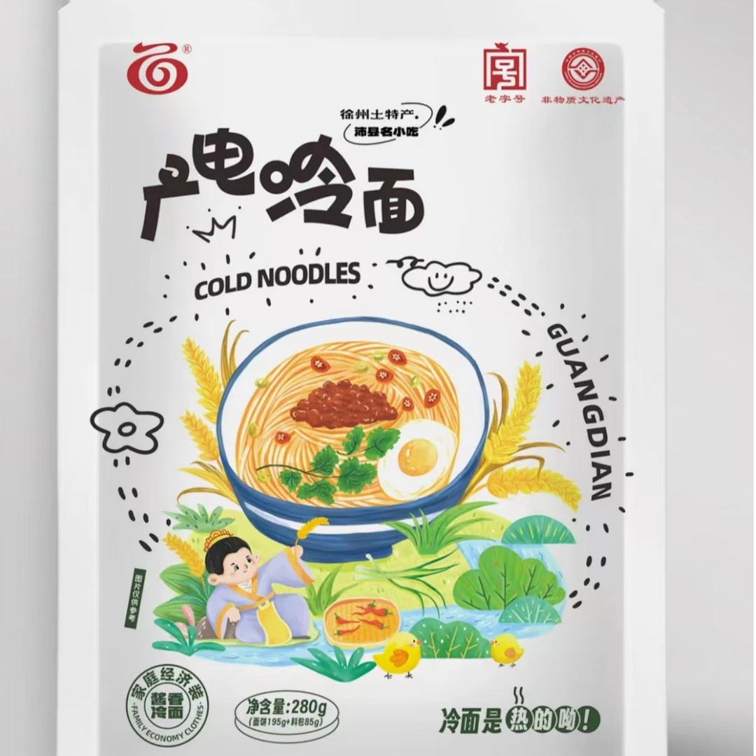 *3袋【酱香味】沛县冷面 广电冷面 徐州特产小吃 真空包装/每袋280克朝鲜冷面