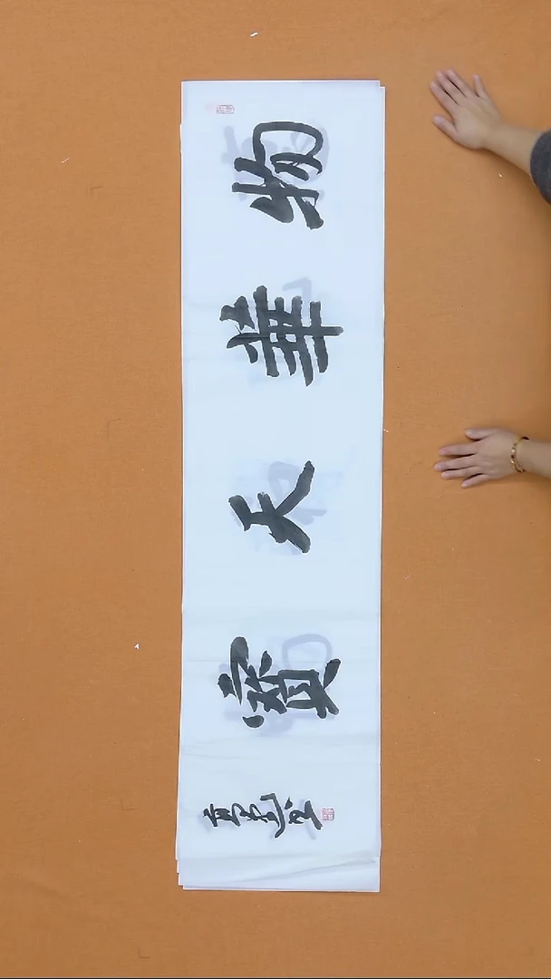 书法高建   山东泰安二把    兰亭 138*34cm