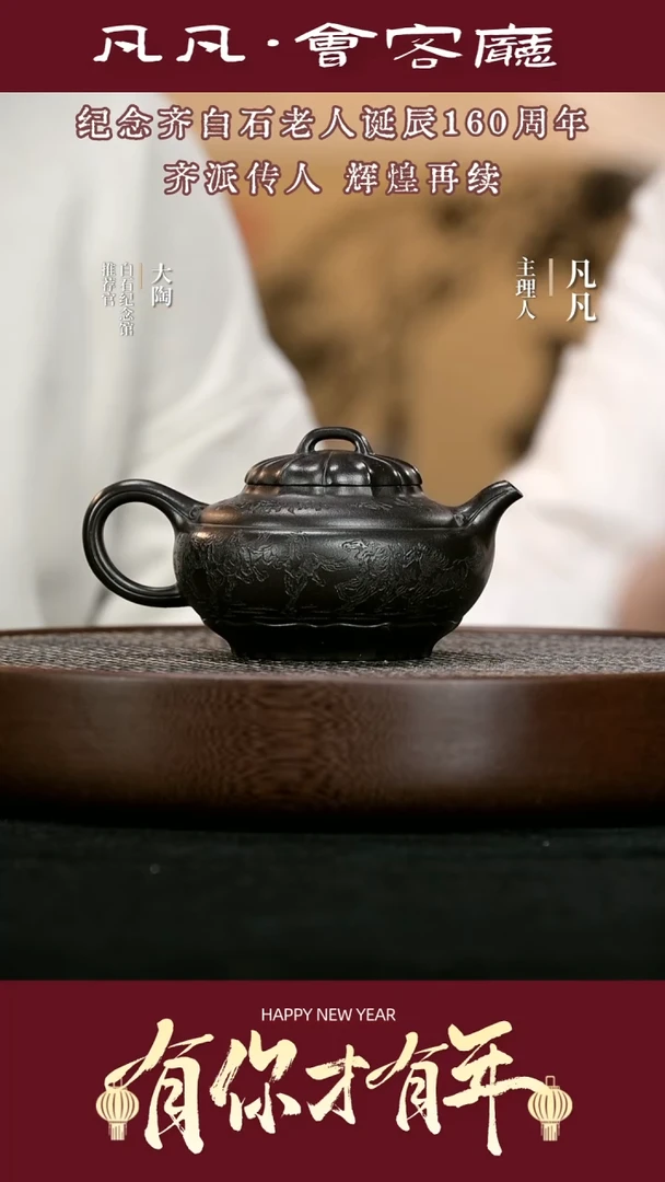 【闪购商品】紫砂茶壶TXD17齐燕君菱花线圆高黑料300cc