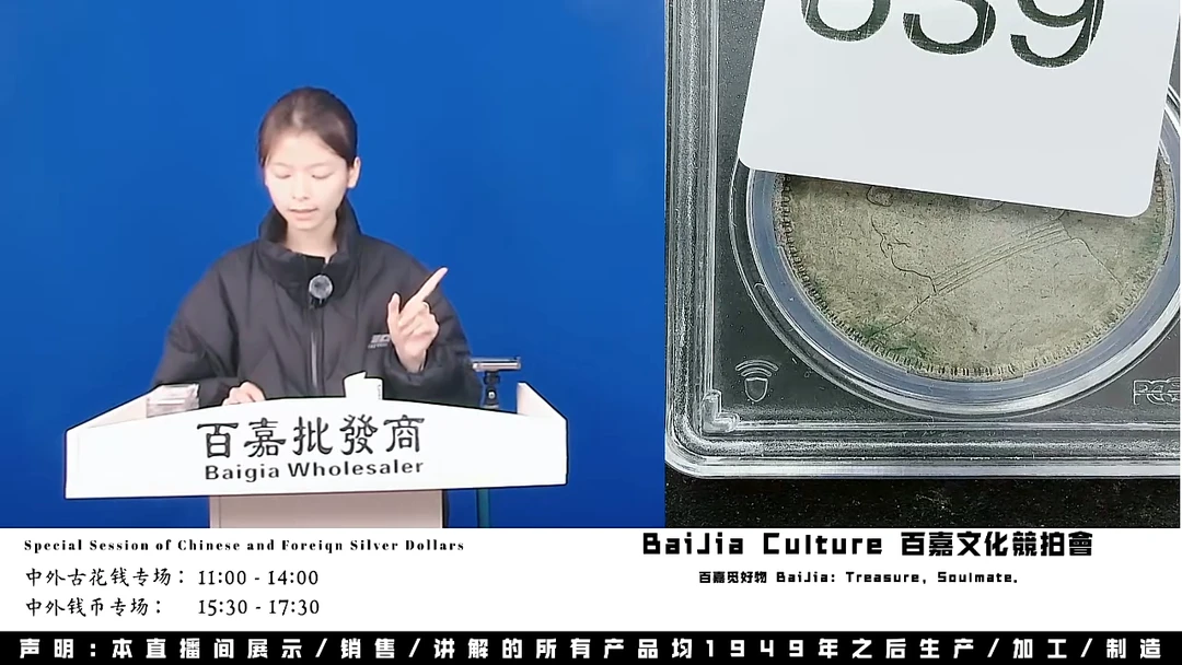 车*仕直播盒子币一枚639