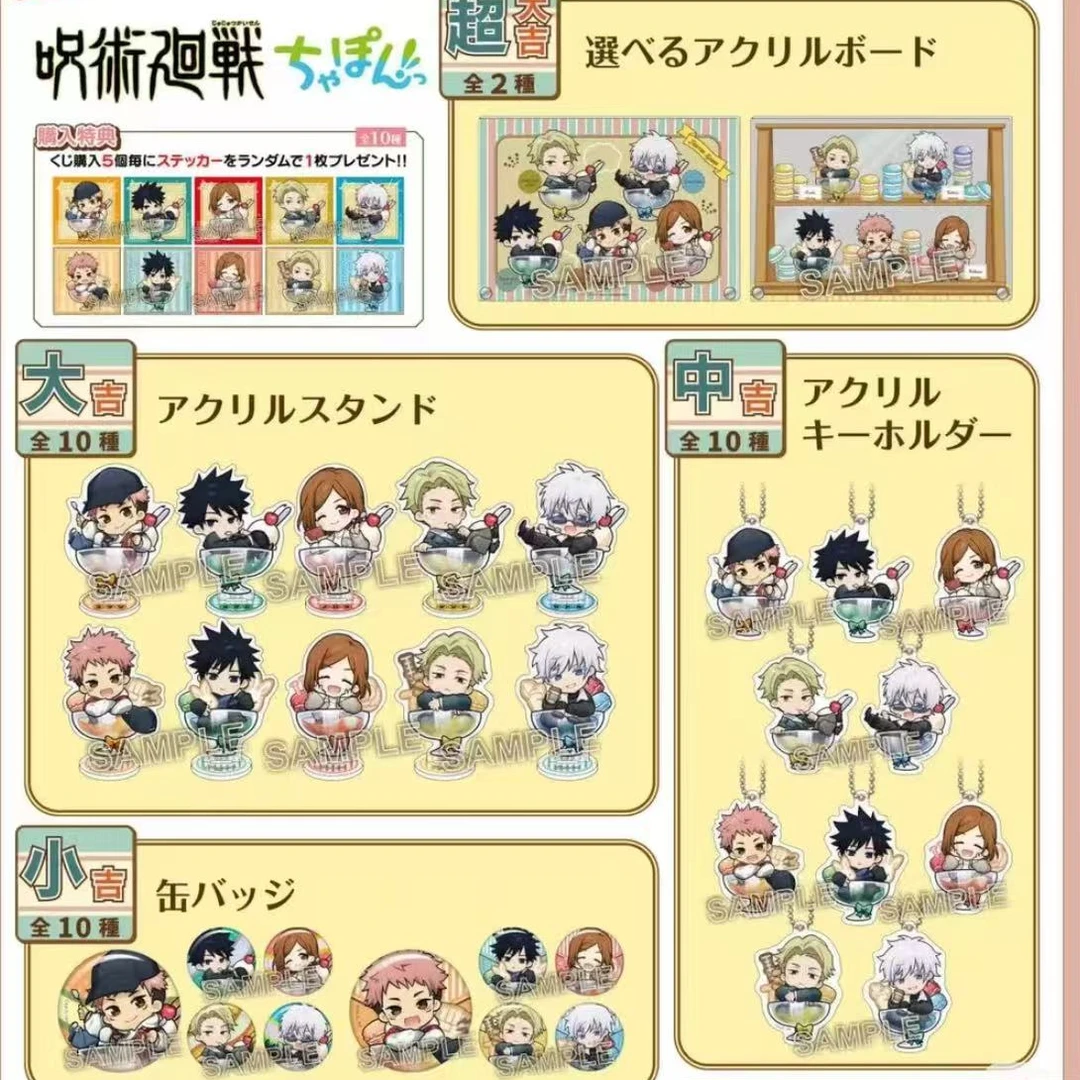 【日谷】咒术回战 冰淇淋抽系列（盲袋代拆）