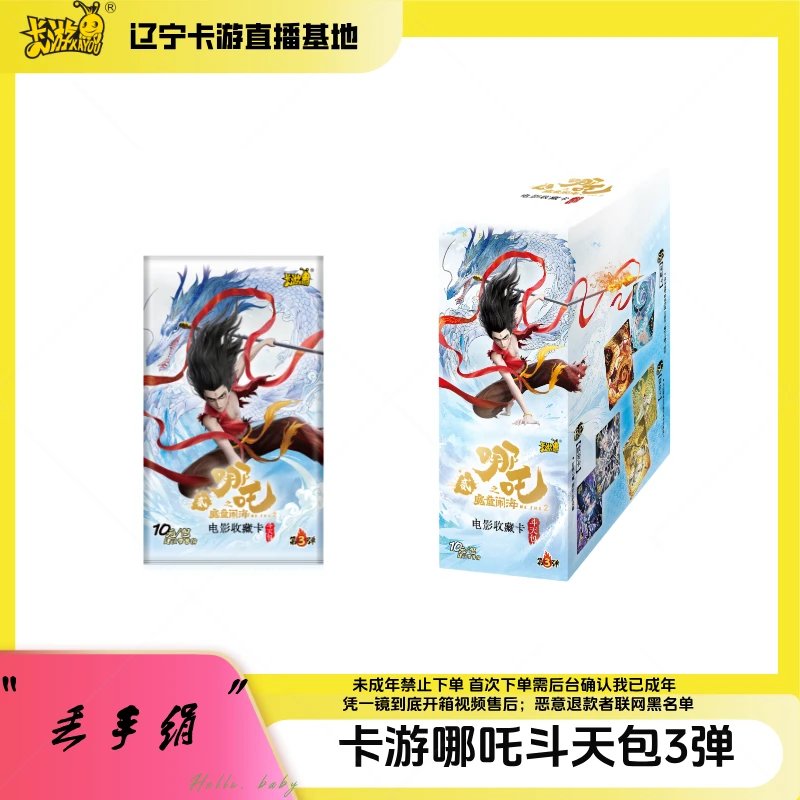 卡游【浮浮丢手绢】哪吒之魔童闹海斗天包第3弹盲盒SP光刻卡牌