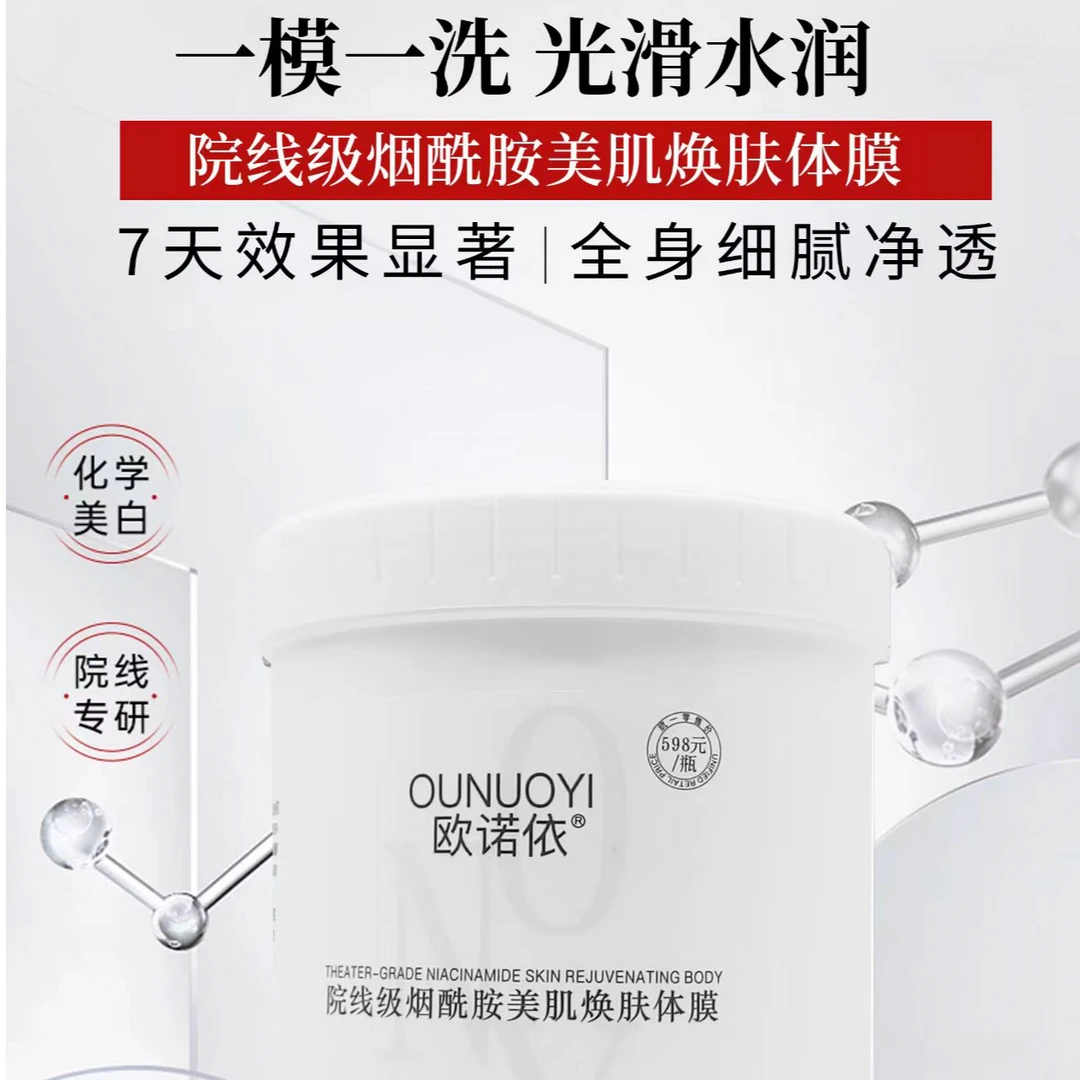 （品牌版）院线同款身体膜一抹白美白体膜