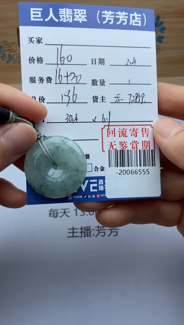 【闪购商品】翡翠颈饰未镶嵌多人-20066555