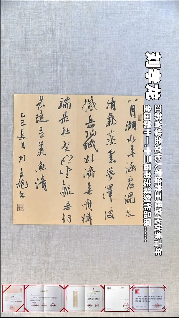 书法刘孝龙书法福利34*34八月湖水平