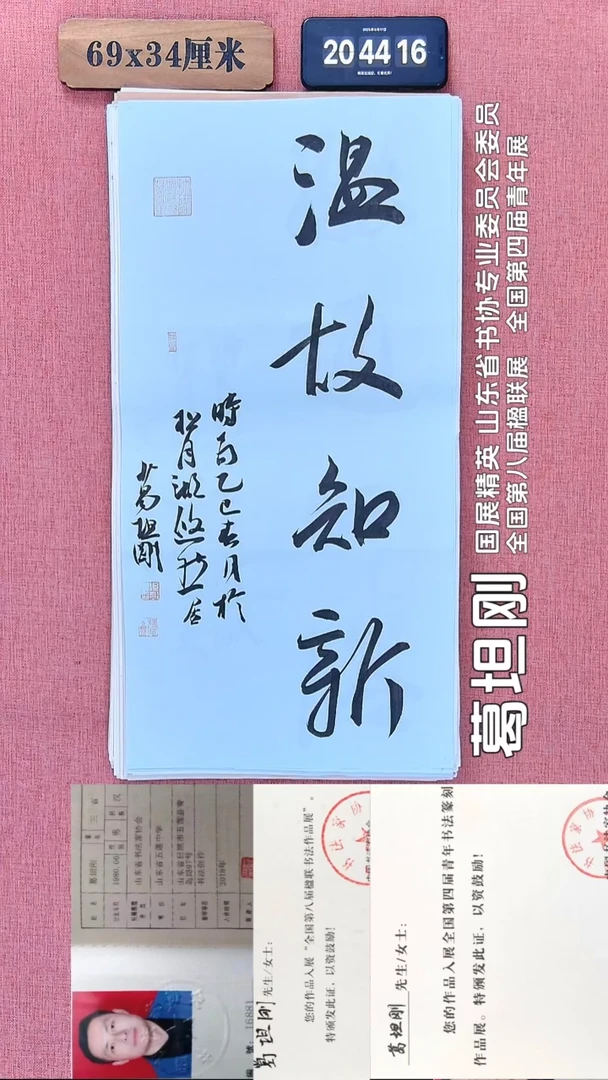 书法114         葛老师书法作品