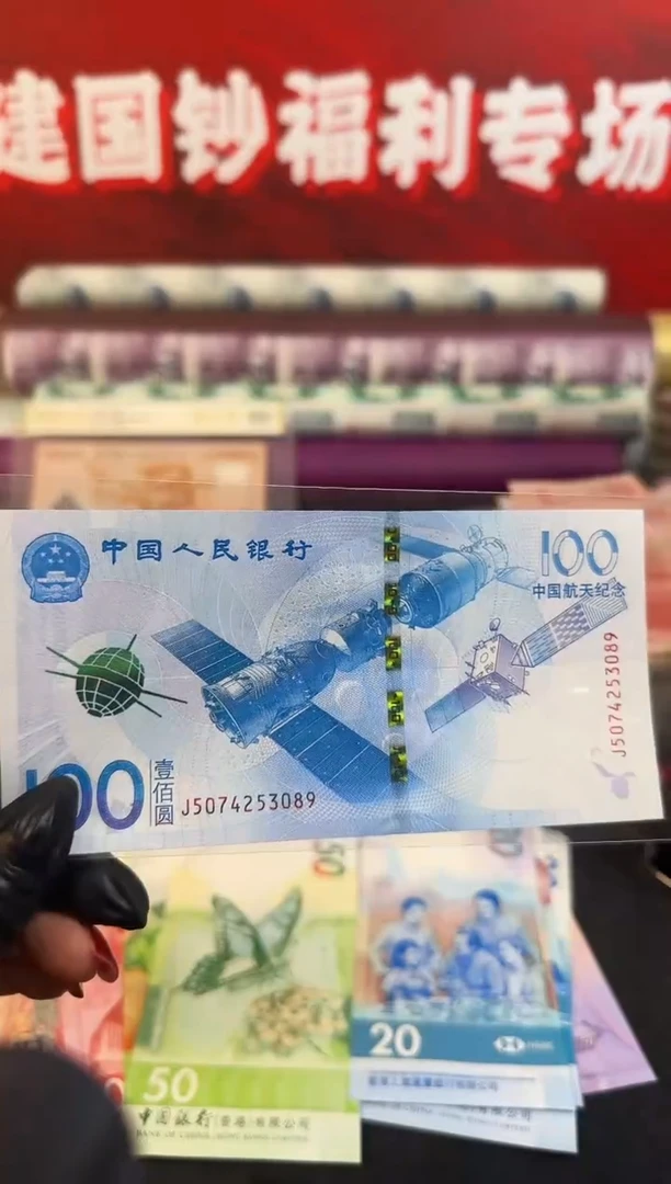 纸航天钞  单张