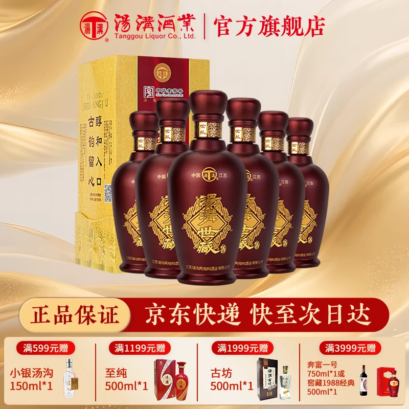 汤沟世藏一代 白酒 浓香型酒 纯粮食酒 42度500ml*6瓶 整箱