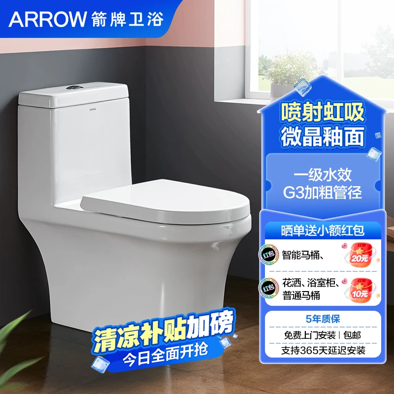 【国补专享】箭牌虹吸式马桶加厚裙边一级水效大冲力坐便器1185-A