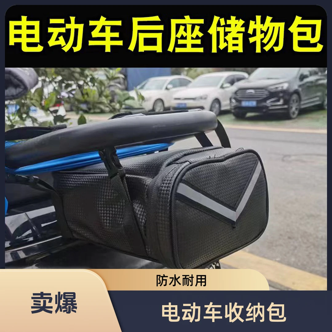 电动车收纳包防水后尾包雨衣充电器储物后置驮包电瓶车挂包后座包